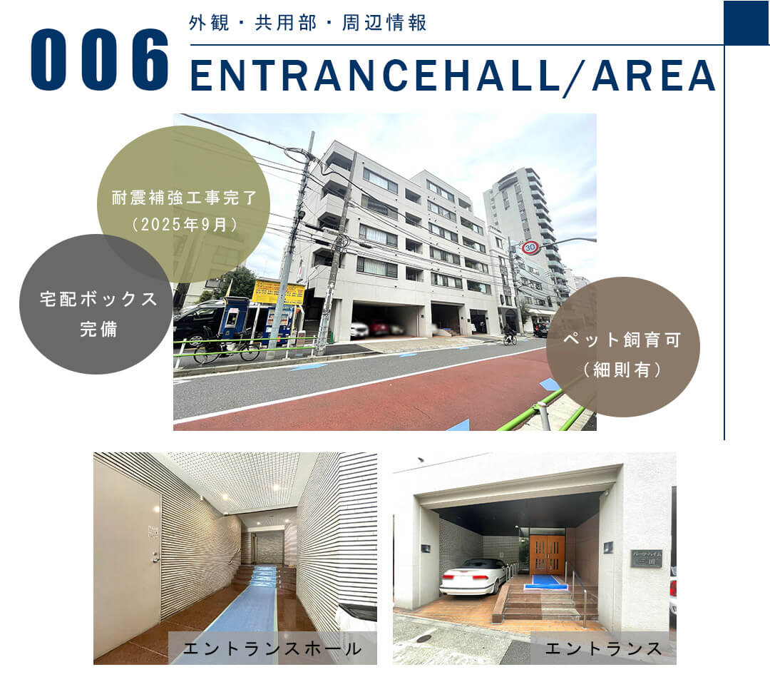 006外観,共用部,周辺情報,ENTRANCEHALL,AREA