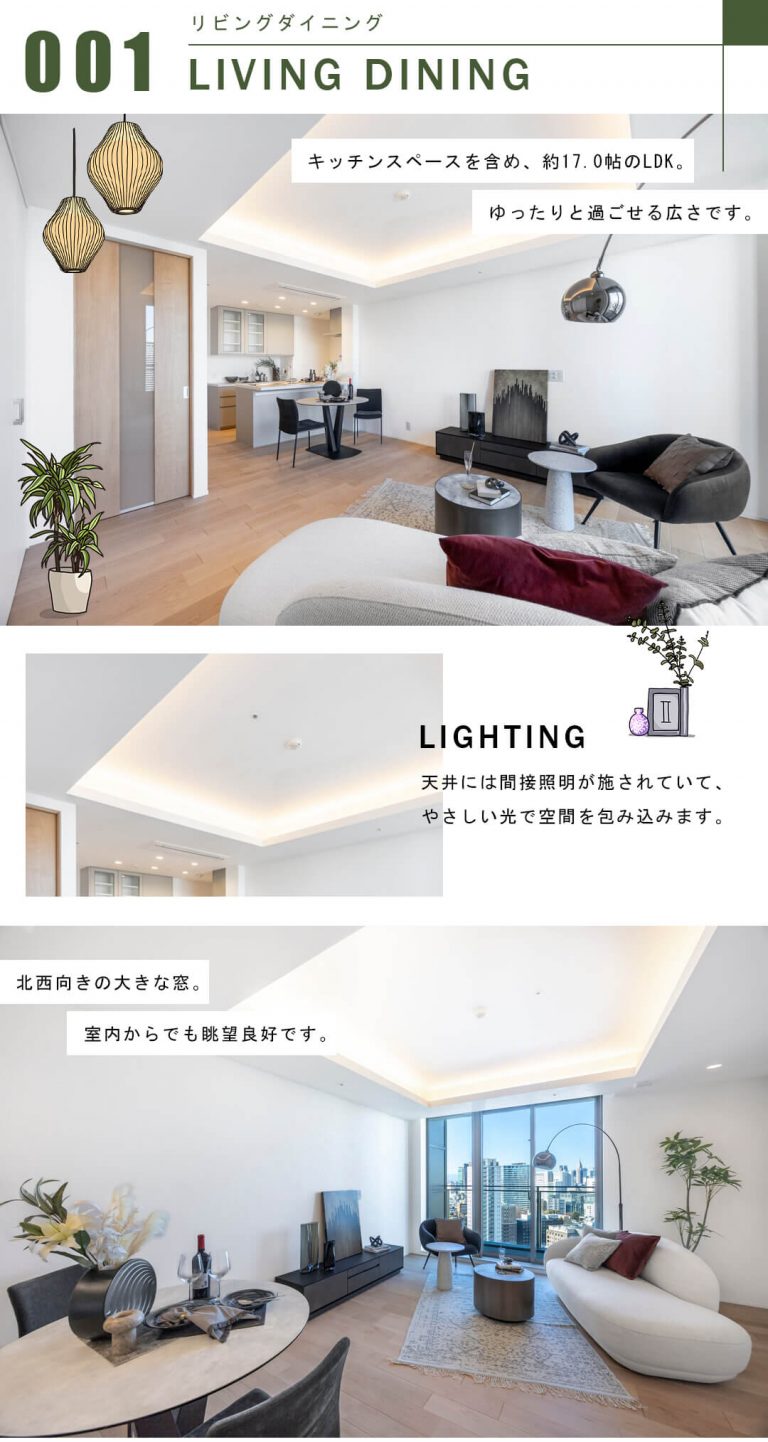 パークコート赤坂檜町ザタワーのリビングダイニング