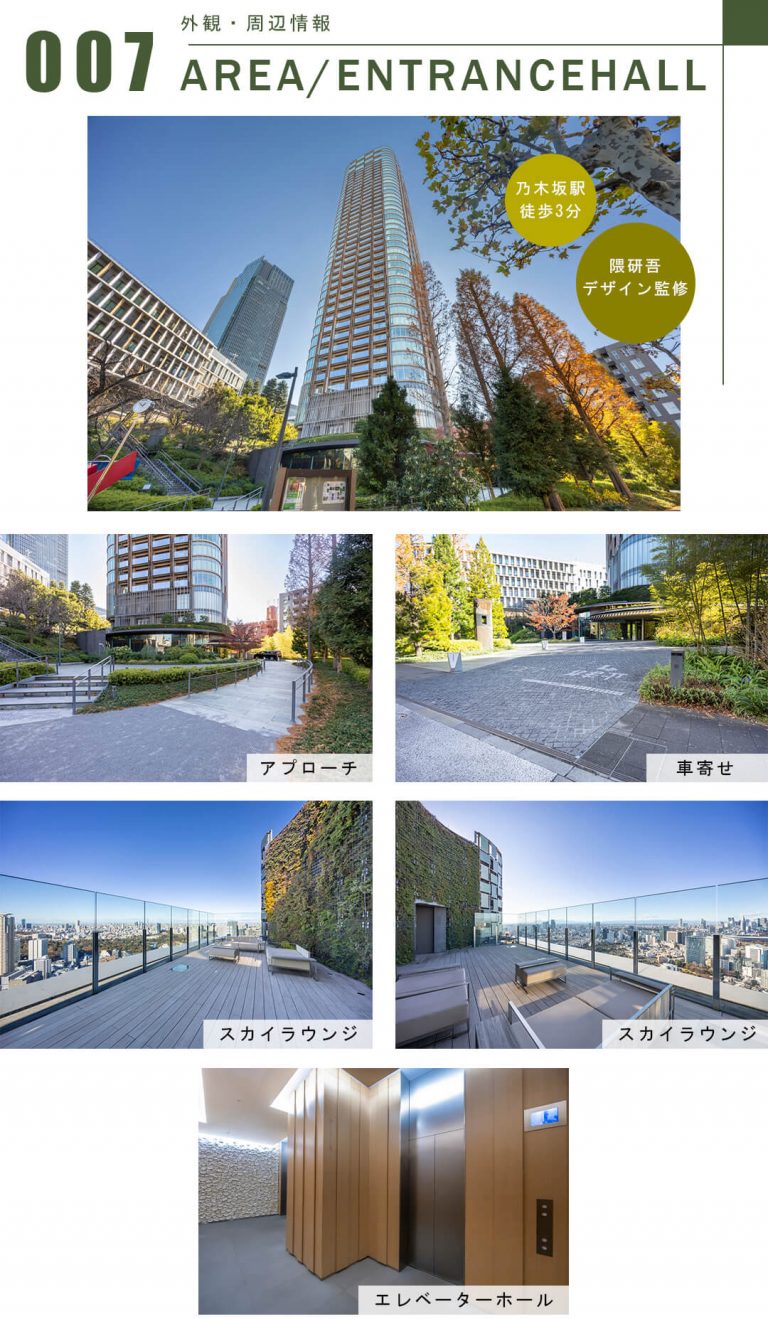 パークコート赤坂檜町ザタワーの外観・周辺情報