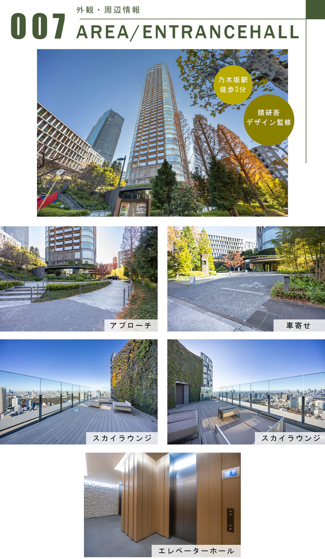 パークコート赤坂檜町ザタワーの外観・周辺情報