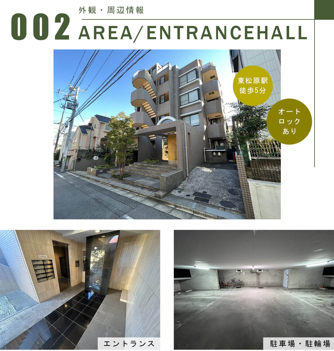 ホームズ羽根木の外観・周辺情報