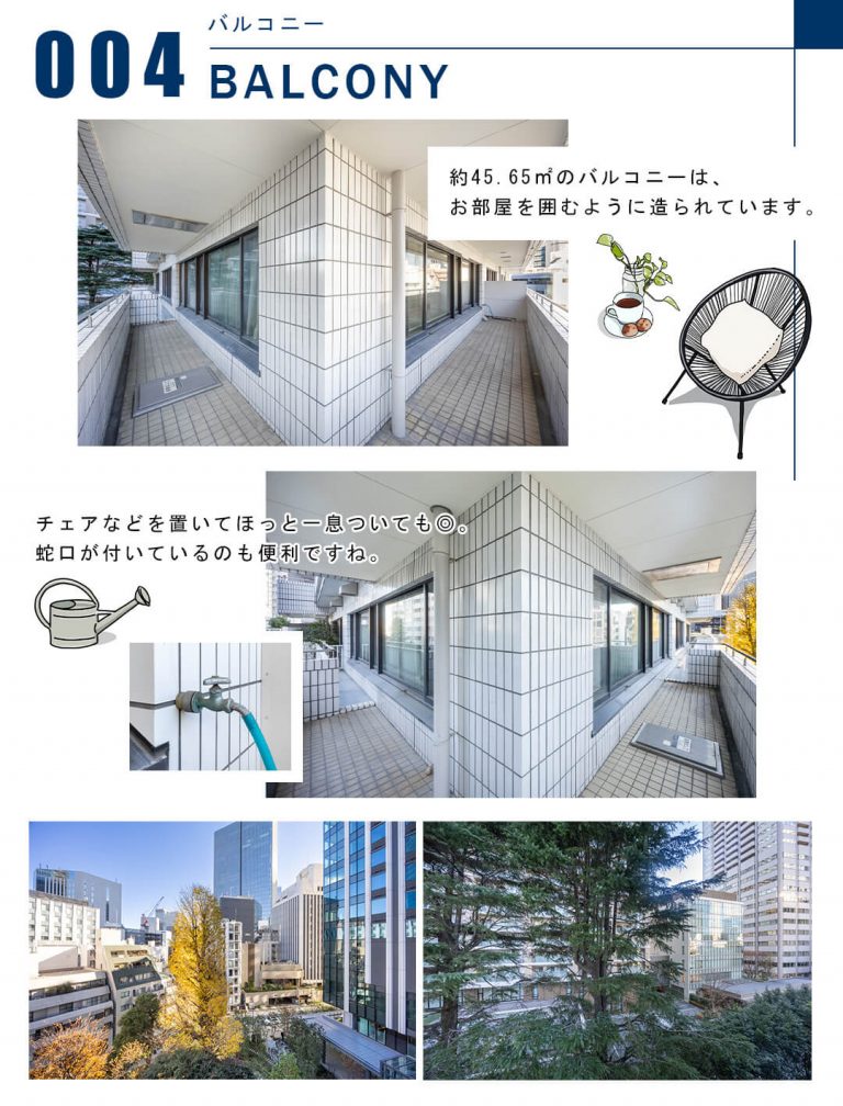 004バルコニー,BALCONY
