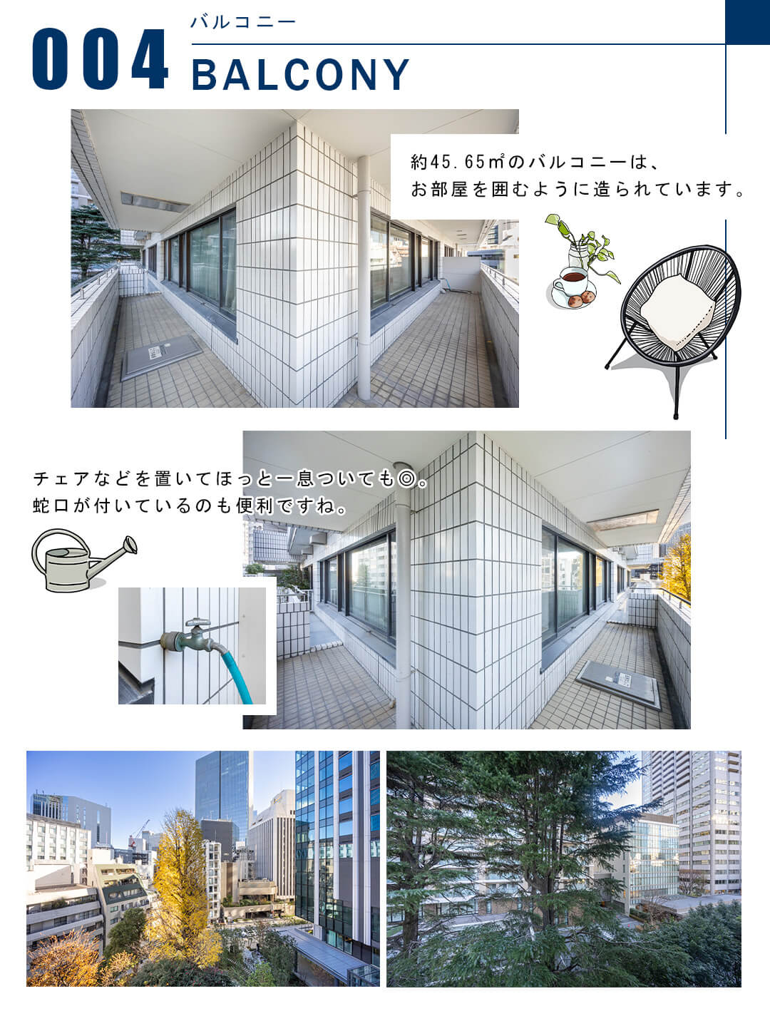 004バルコニー,BALCONY