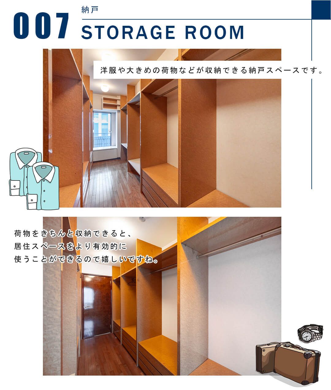007納戸,STORAGEROOM
