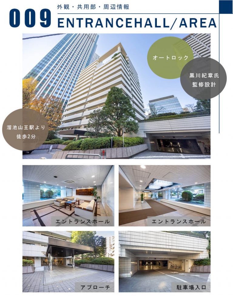 009外観,共用部,周辺情報,ENTRANCEHALL,AREA