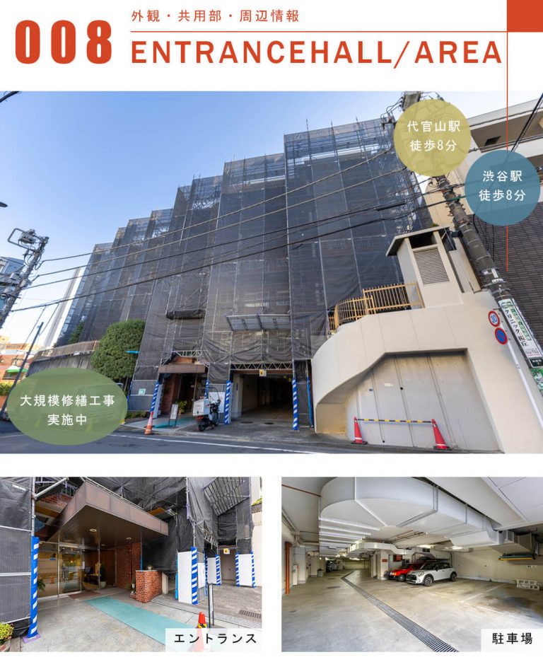 サンビューハイツ渋谷の外観と共用部