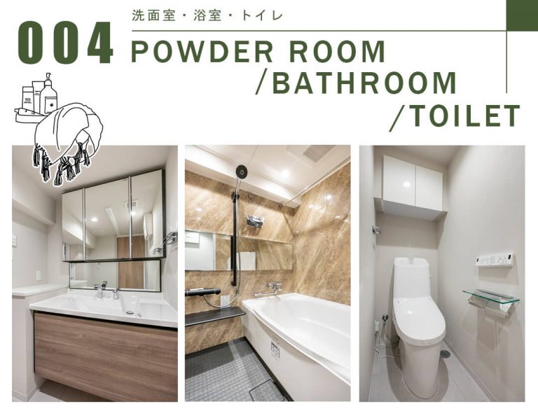 004洗面室,浴室,トイレ,POWDERROOM,BATHROOM,TOILET