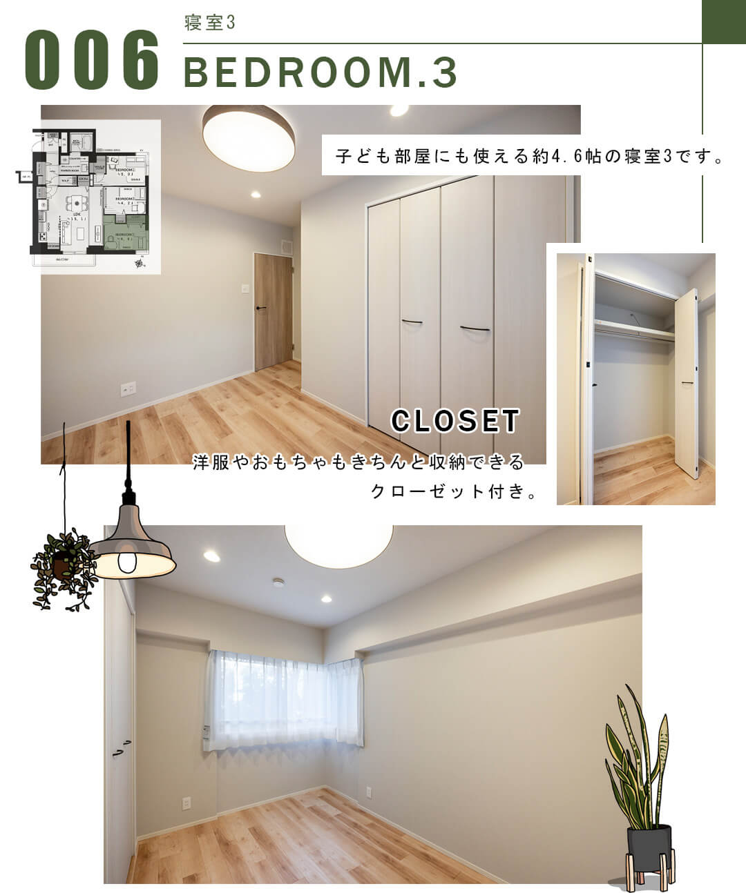 006寝室3,BEDROOM.3
