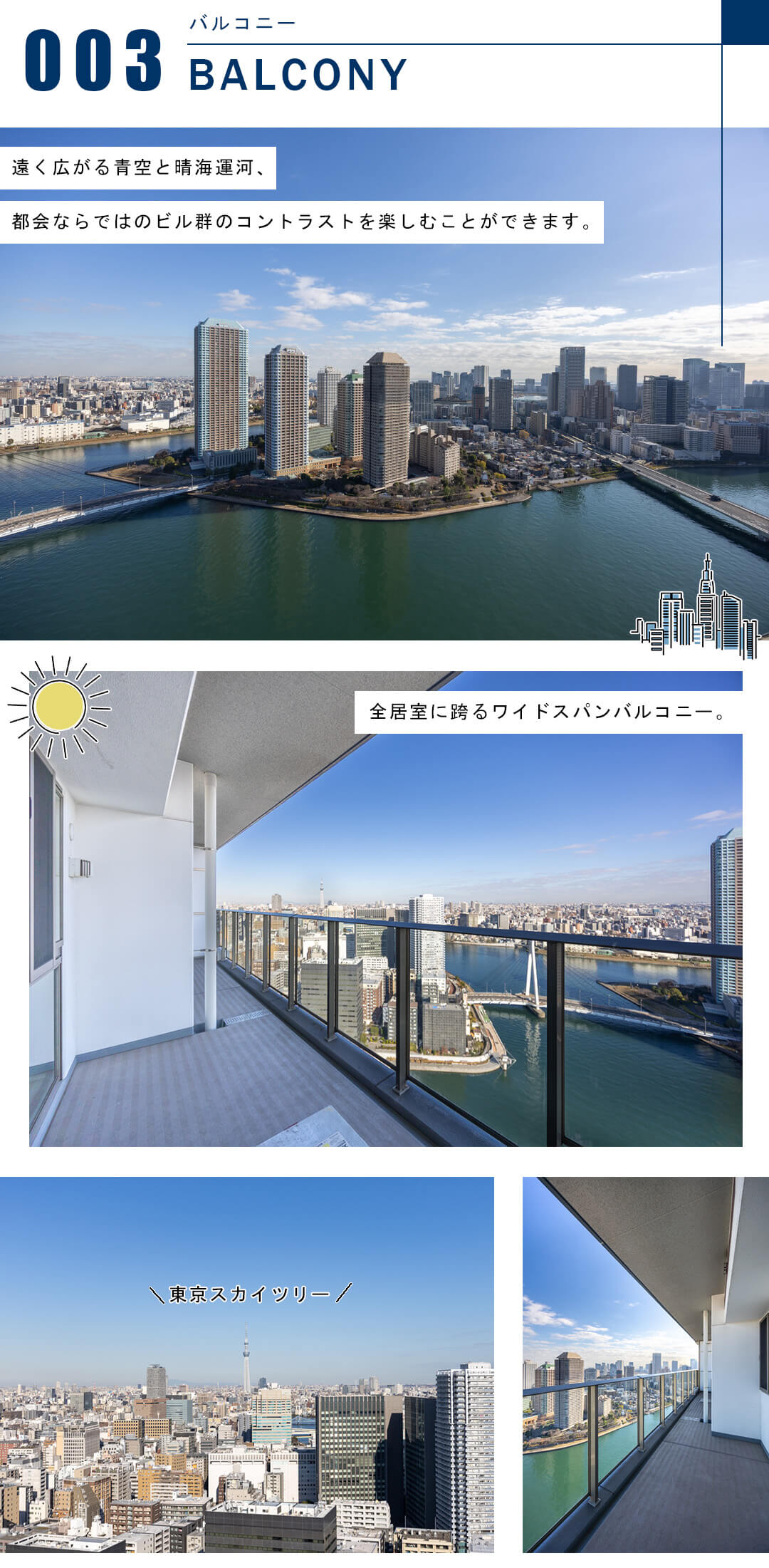 パークシティ中央湊ザ・タワーのバルコニー
