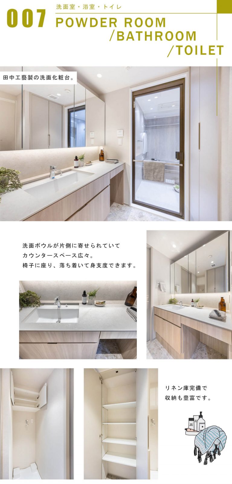 パークシティ中央湊ザ・タワーの洗面室