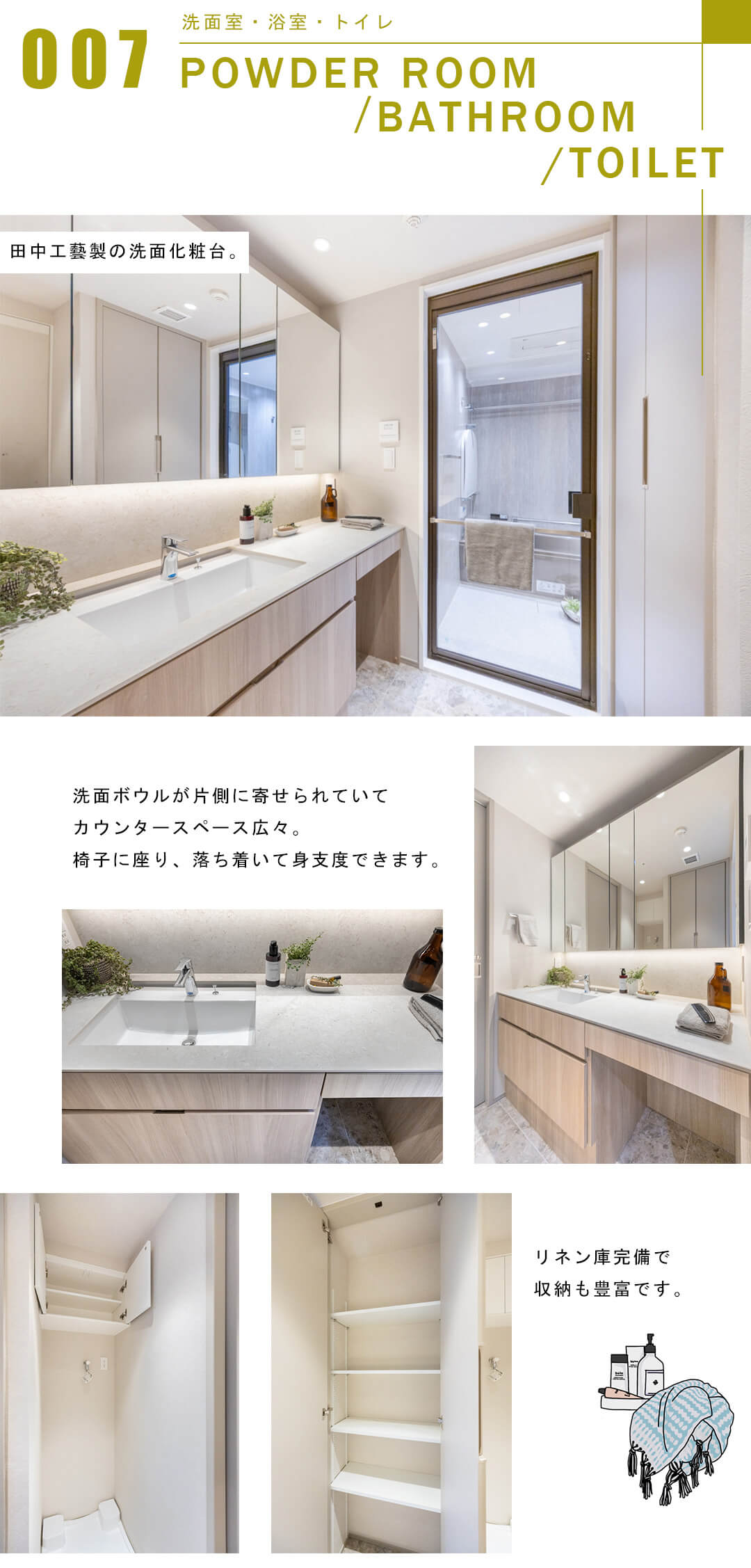 パークシティ中央湊ザ・タワーの洗面室