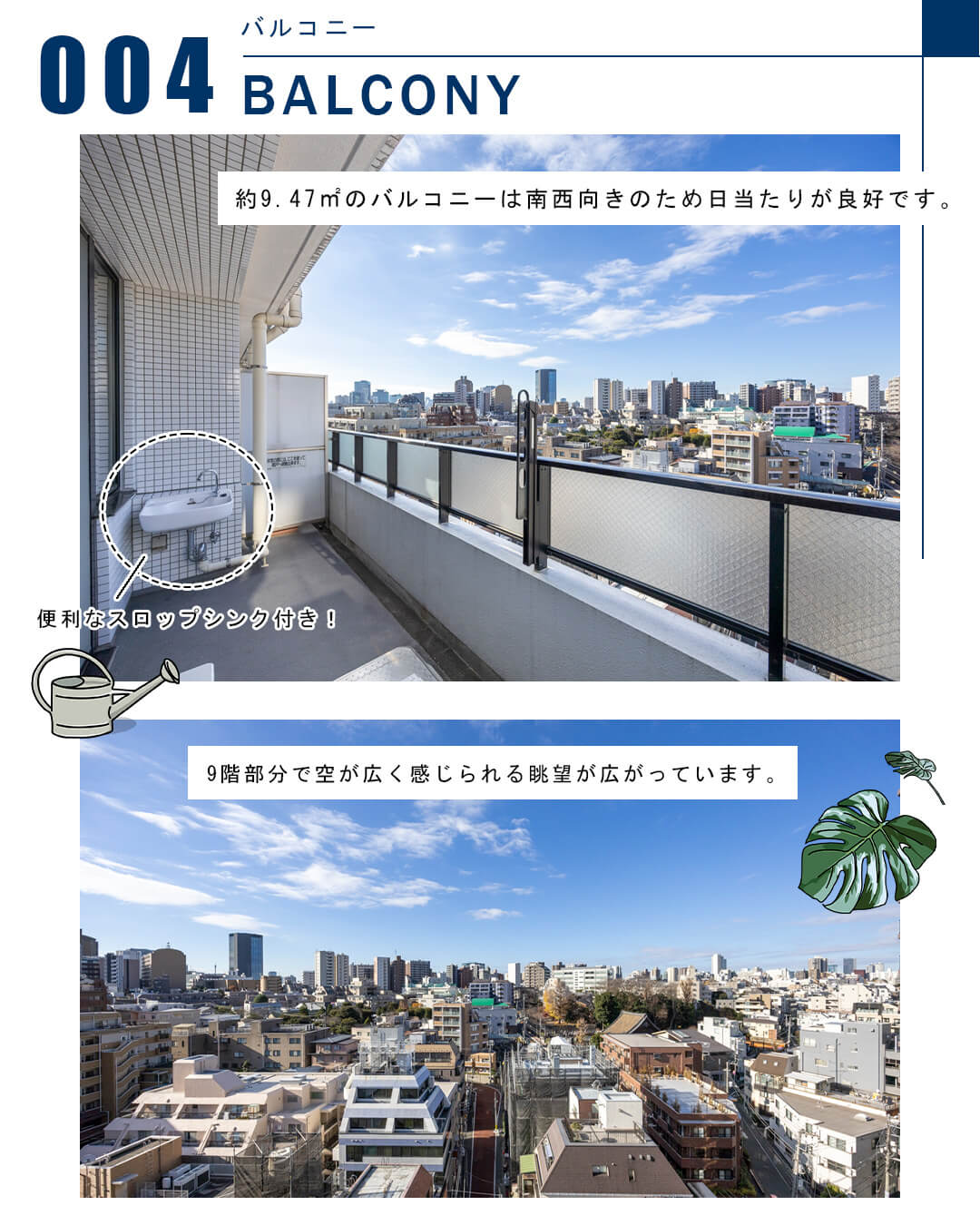 004バルコニー,BALCONY