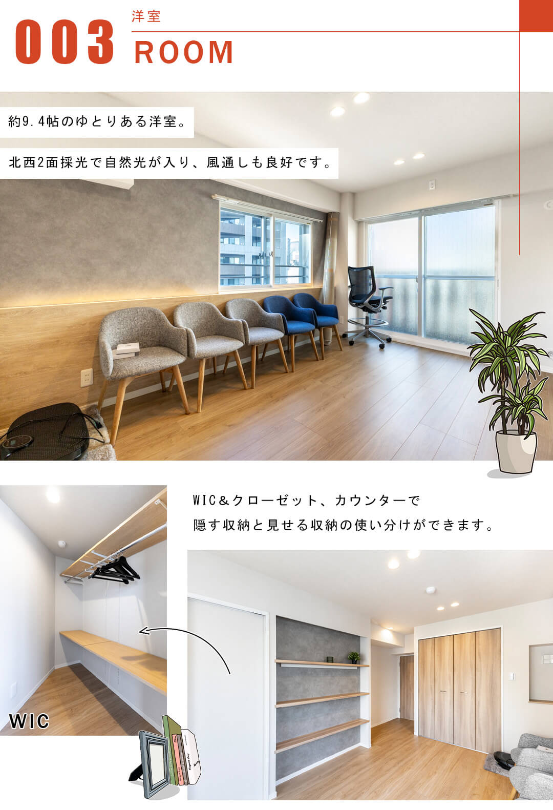 オリエンタル千駄ヶ谷の洋室