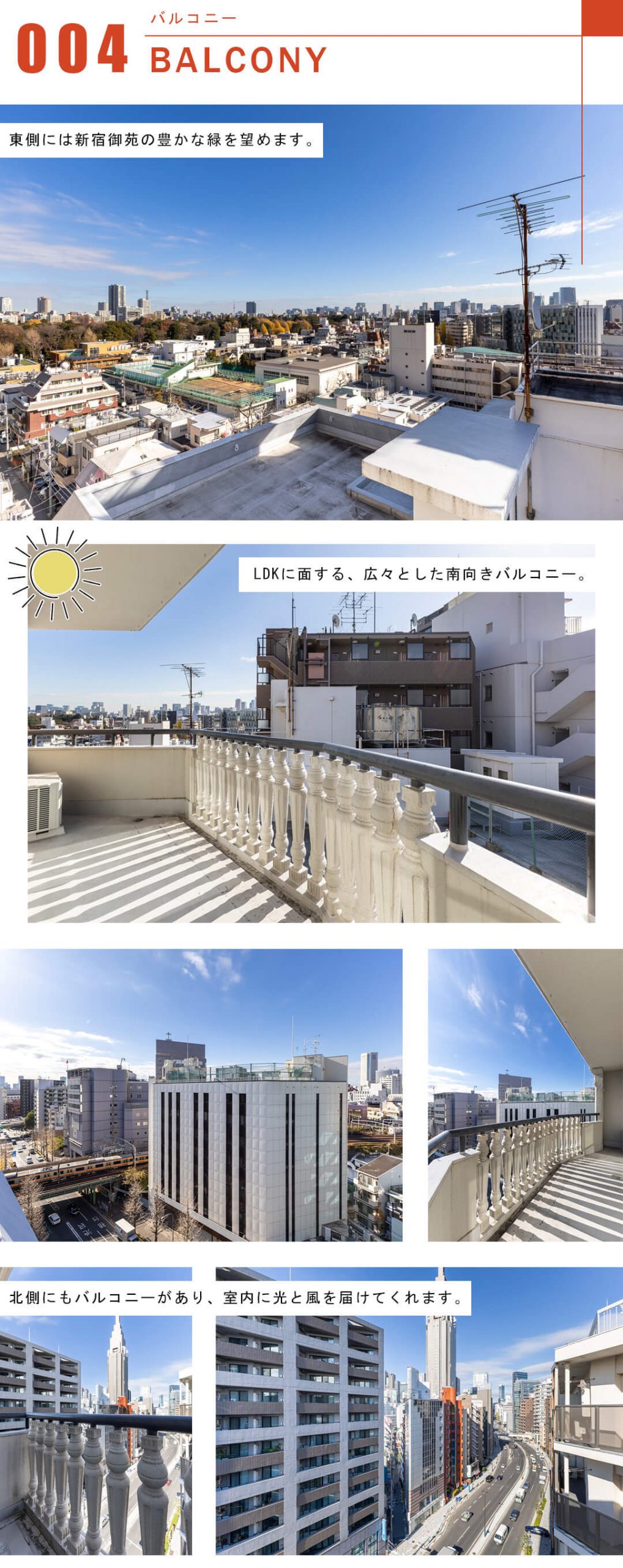 オリエンタル千駄ヶ谷のバルコニー