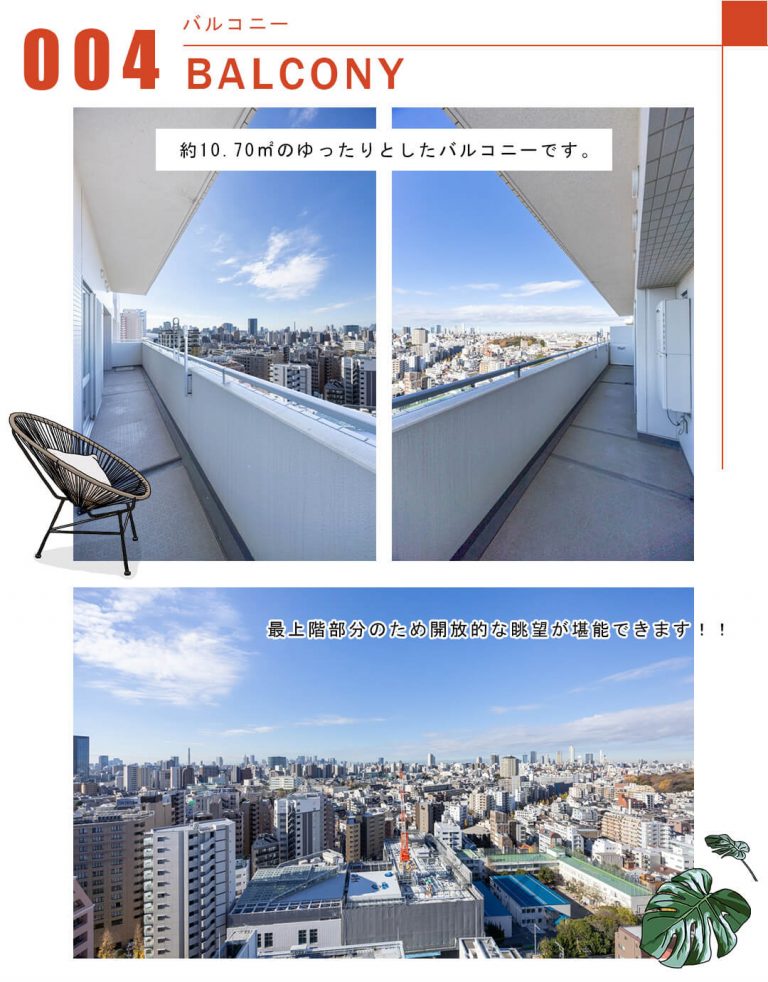004バルコニー,BALCONY