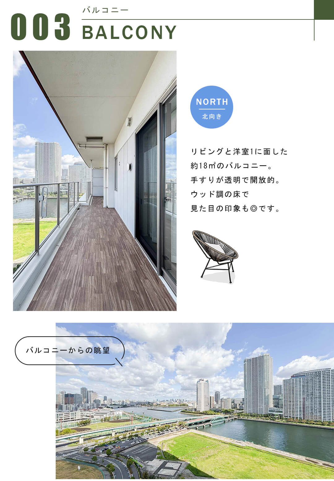 パークタワー晴海のバルコニー