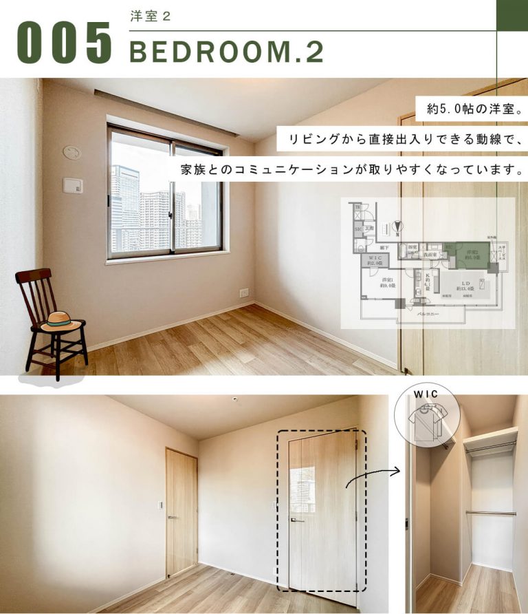 パークタワー晴海の洋室2