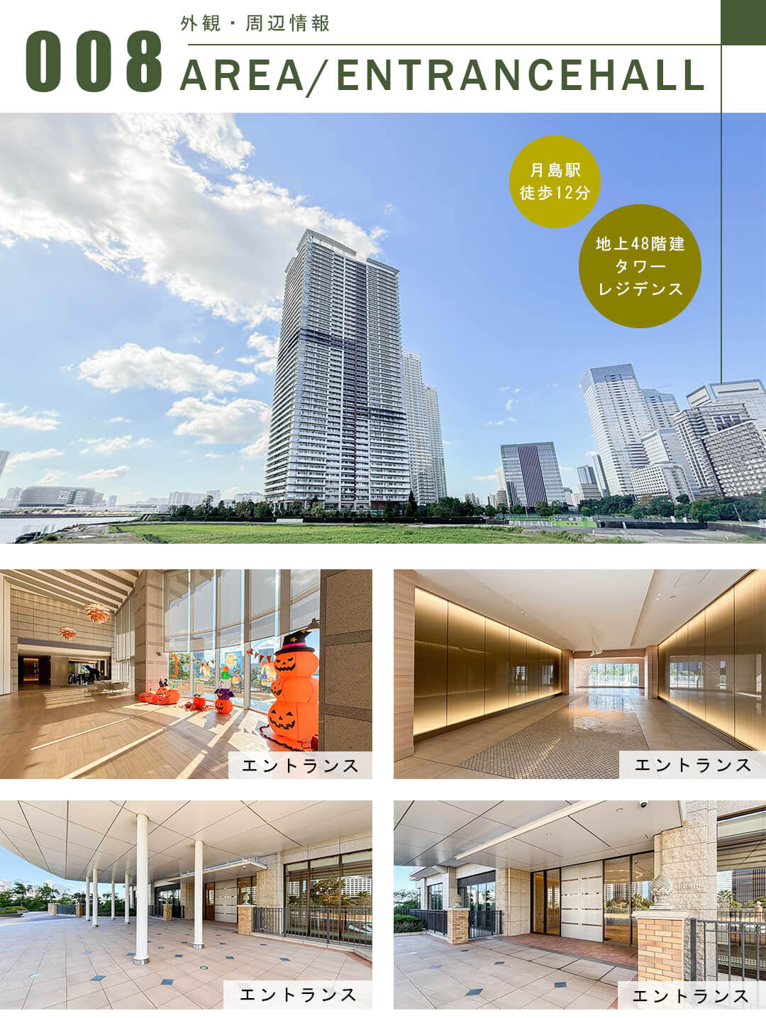 パークタワー晴海の外観・周辺情報