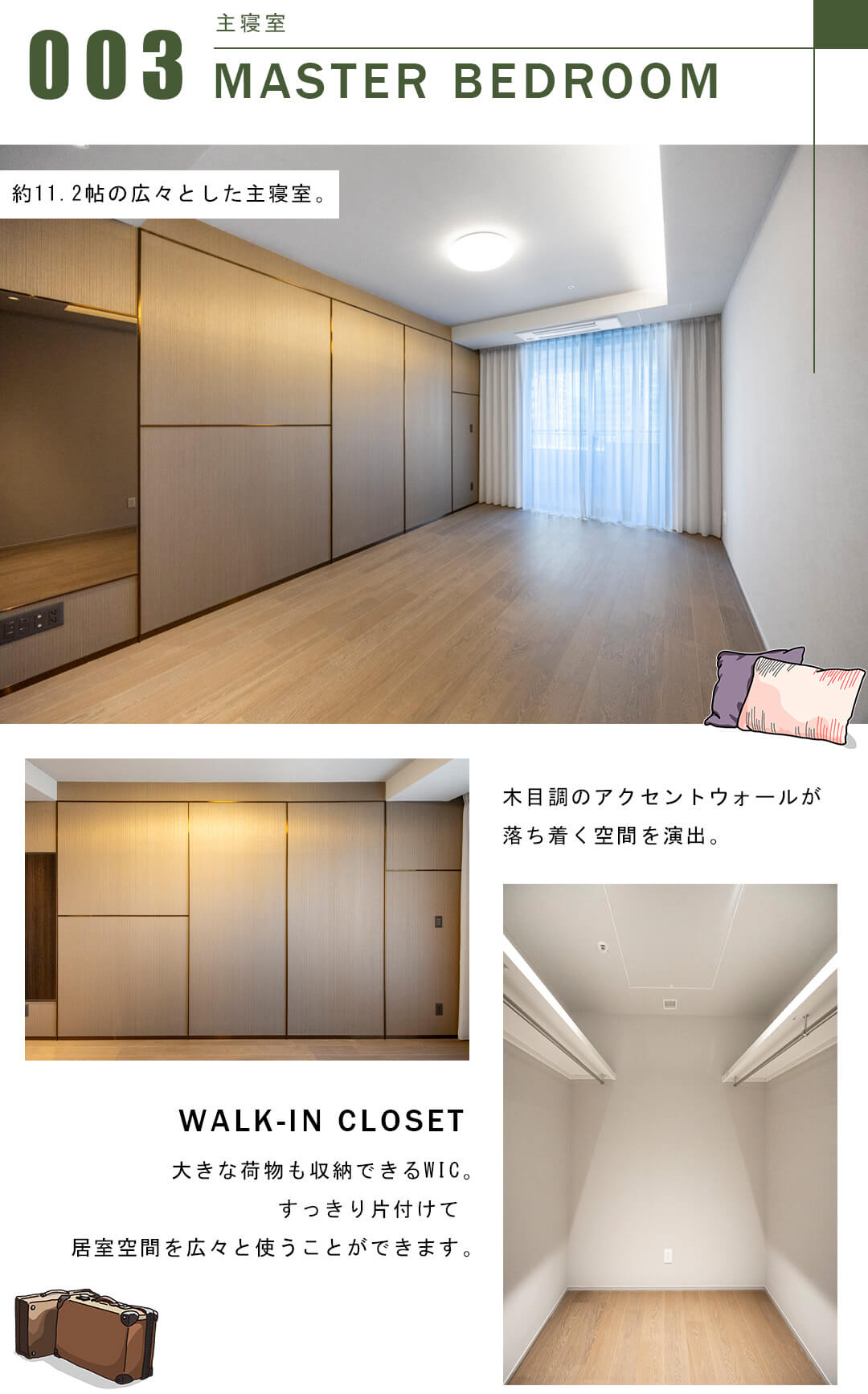 アークヒルズ仙石山レジデンスの主寝室