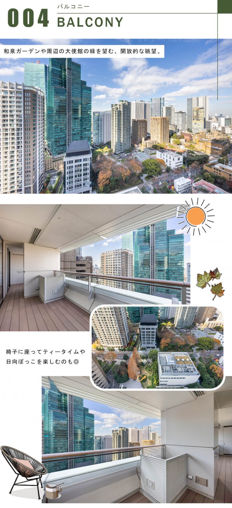 アークヒルズ仙石山レジデンスのバルコニー