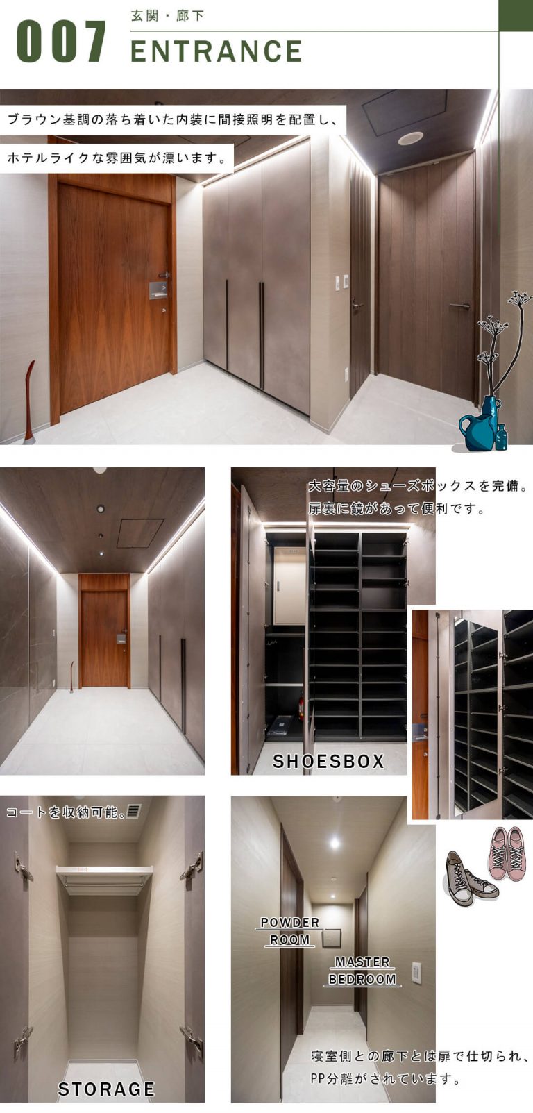 アークヒルズ仙石山レジデンスの玄関と廊下