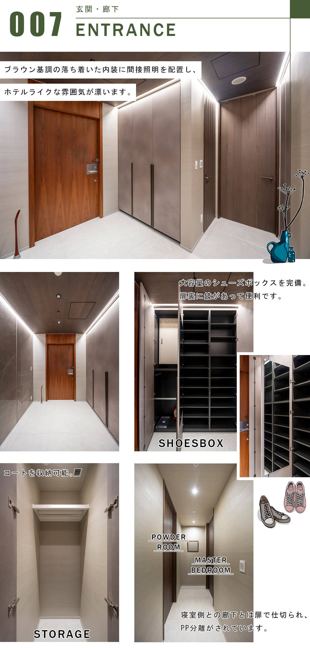 アークヒルズ仙石山レジデンスの玄関と廊下