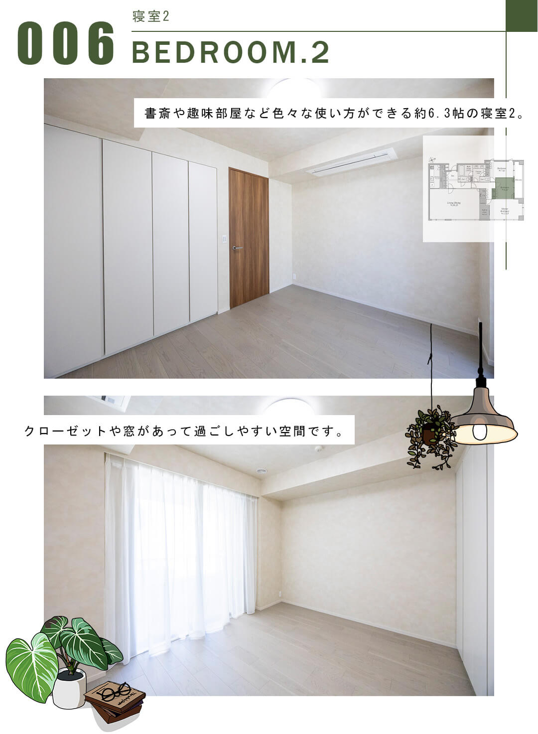 006寝室2,BEDROOM.2