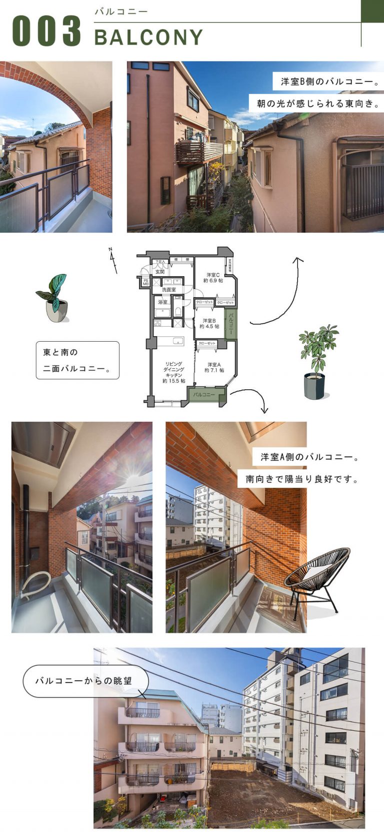 代々木ロイヤルマンションのバルコニー