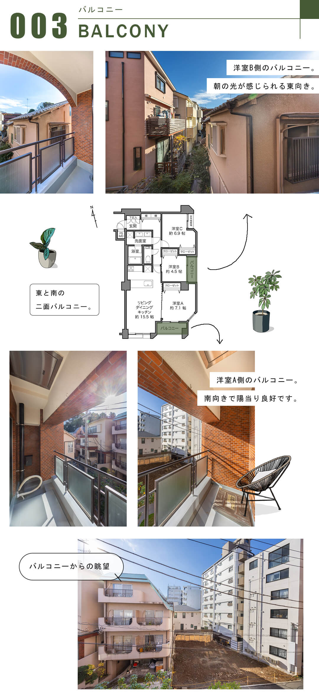 代々木ロイヤルマンションのバルコニー