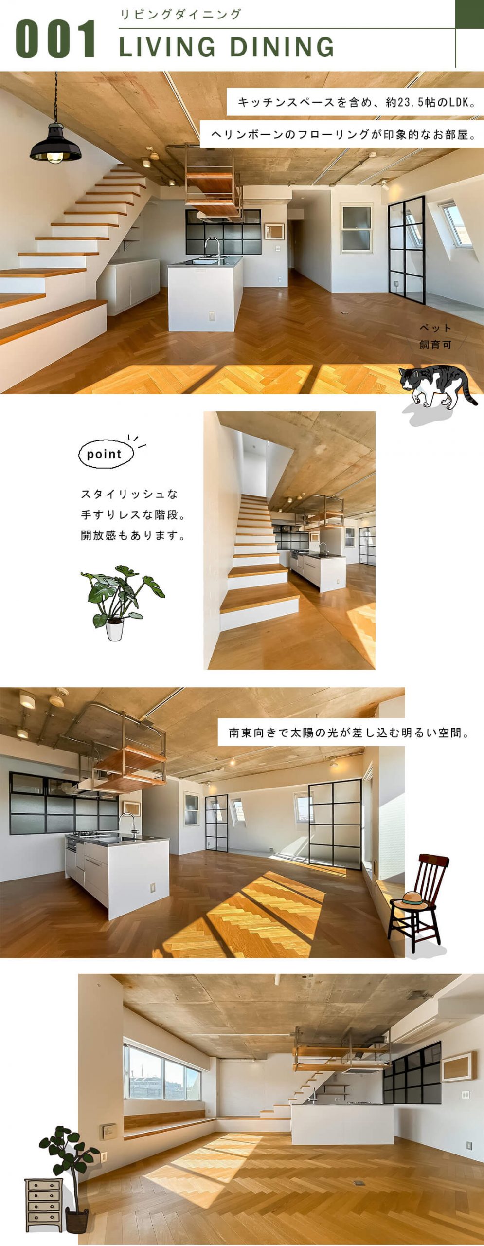 桜ハウスのリビングダイニング