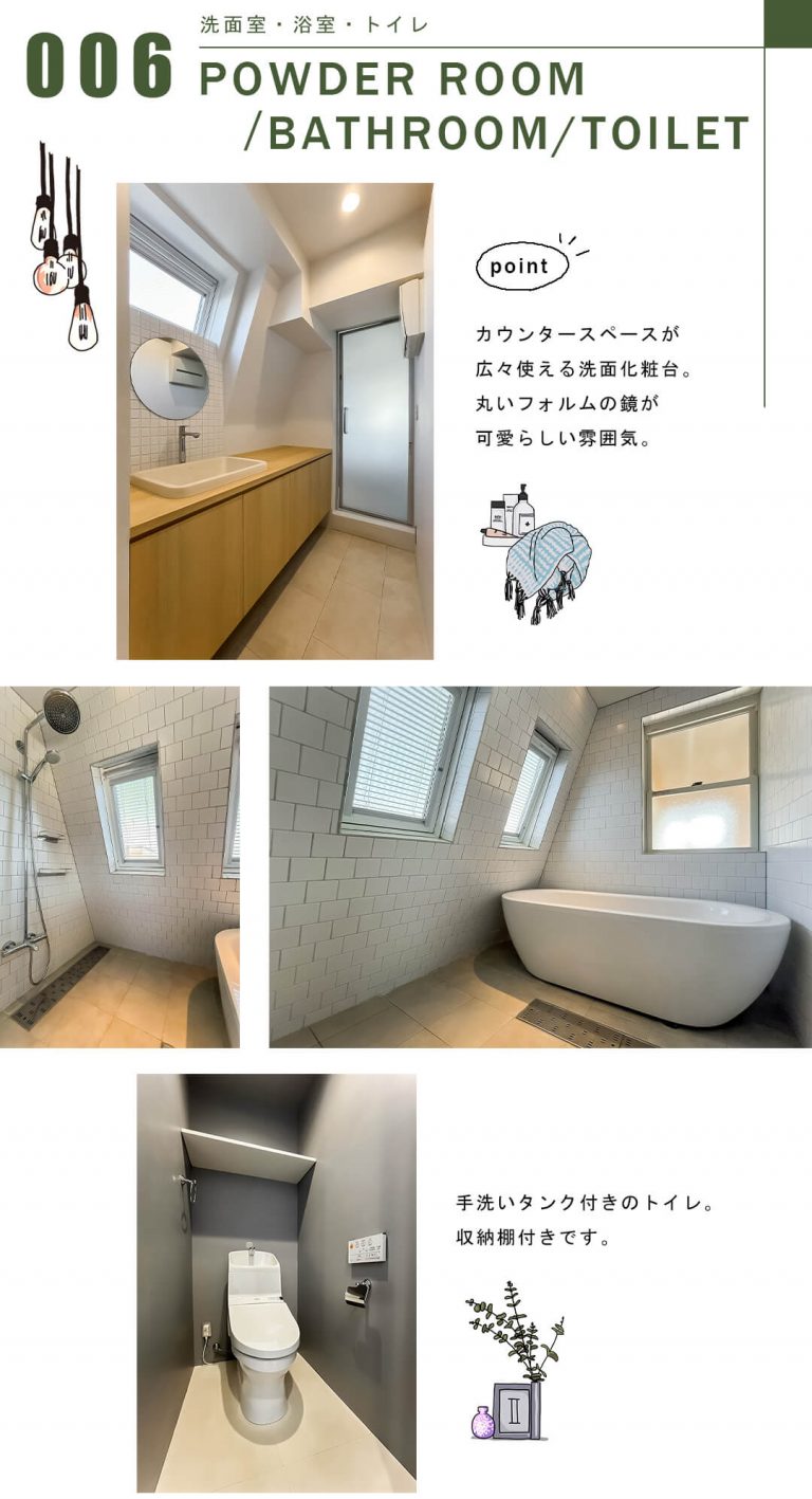 桜ハウスの洗面室・浴室・トイレ