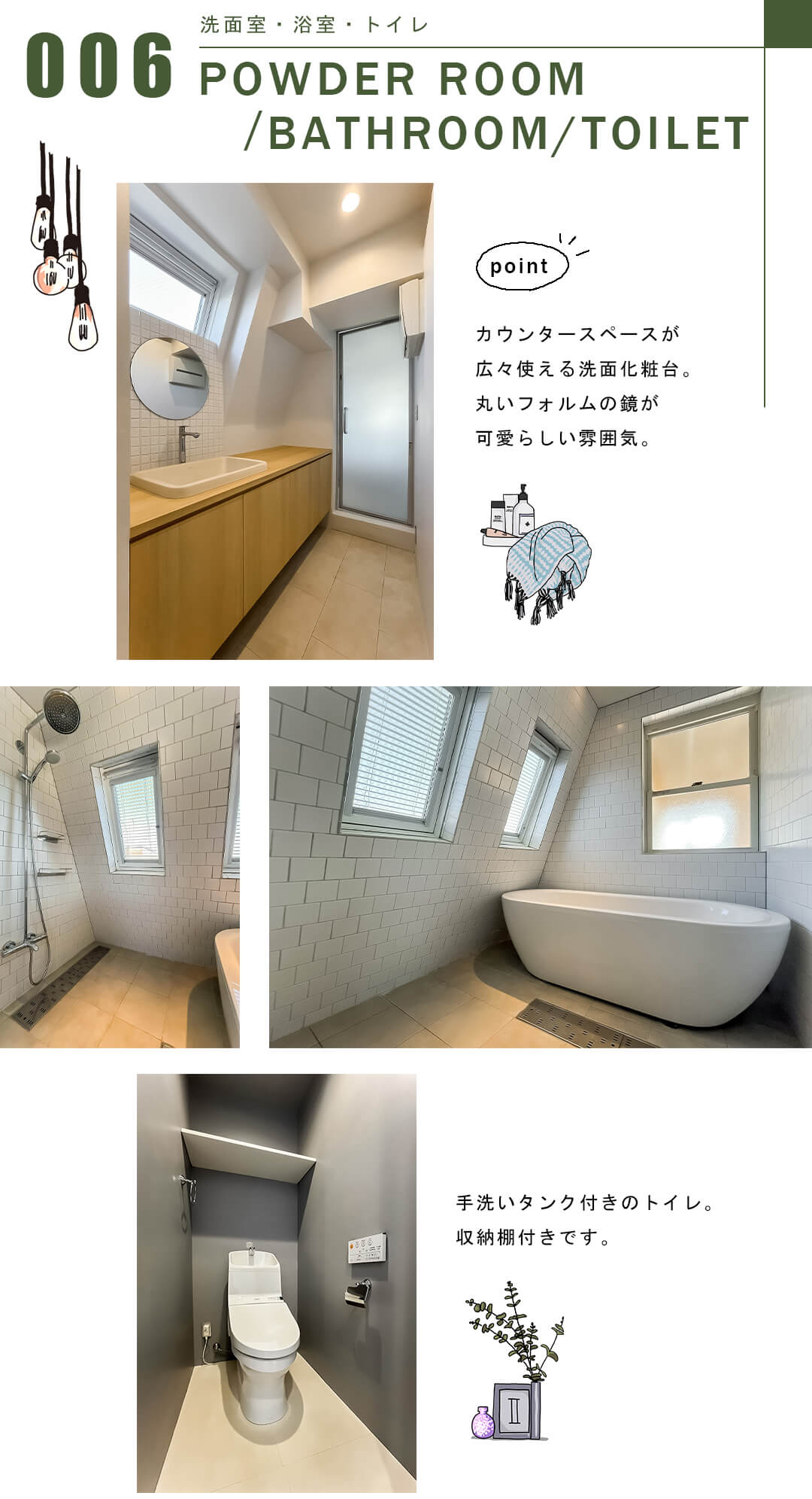 桜ハウスの洗面室・浴室・トイレ