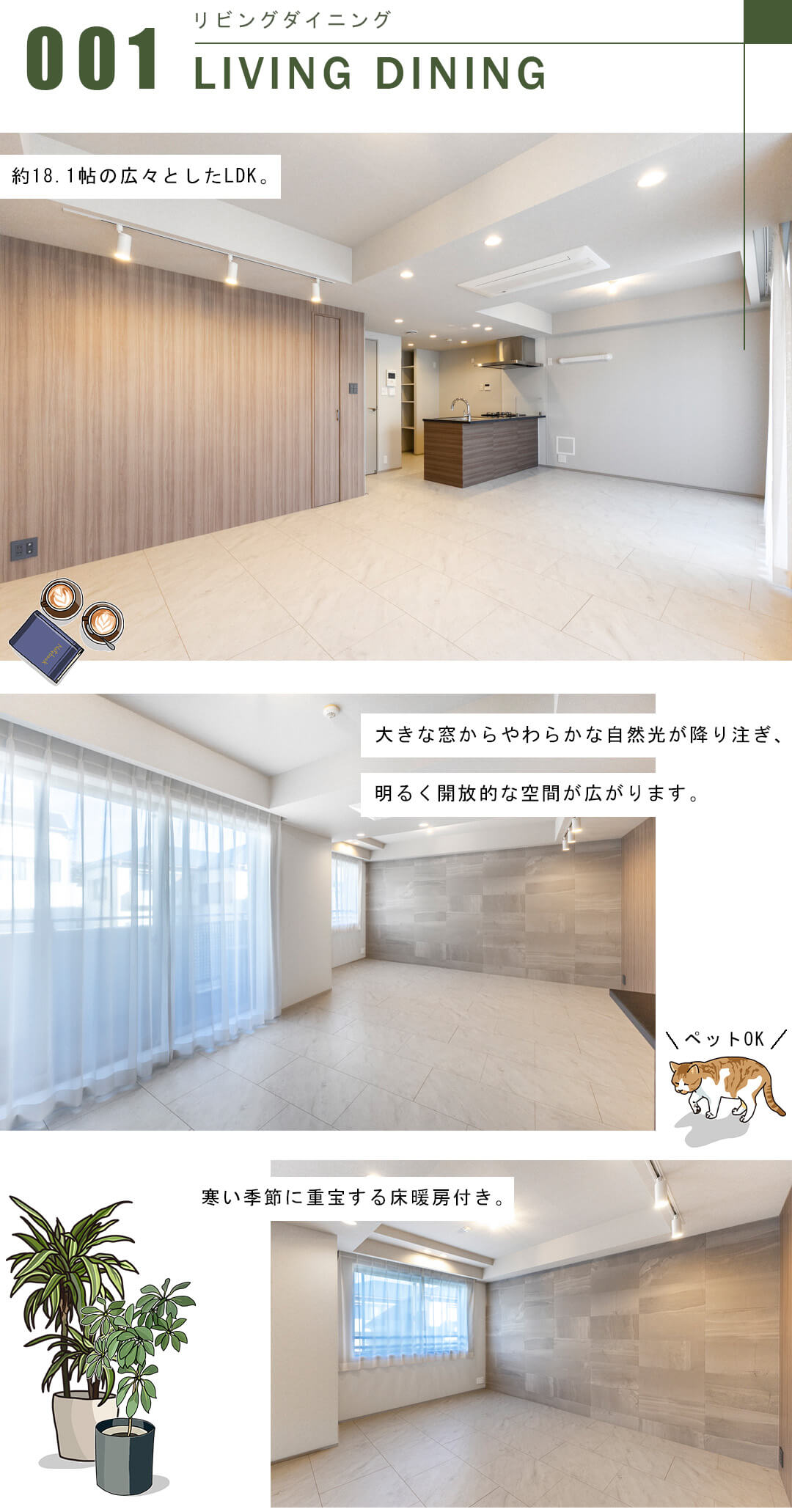 ディアナコート祐天寺のリビングダイニング