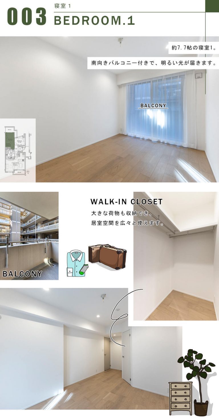 ディアナコート祐天寺の寝室