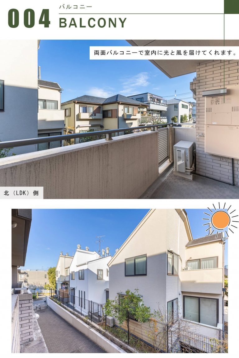 ディアナコート祐天寺のバルコニー