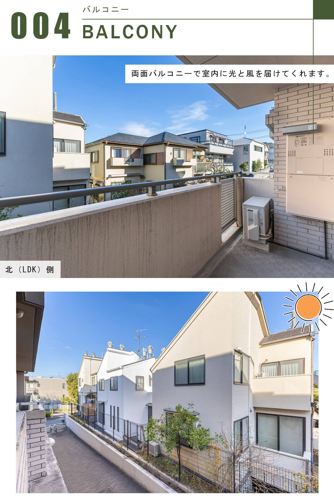 ディアナコート祐天寺のバルコニー