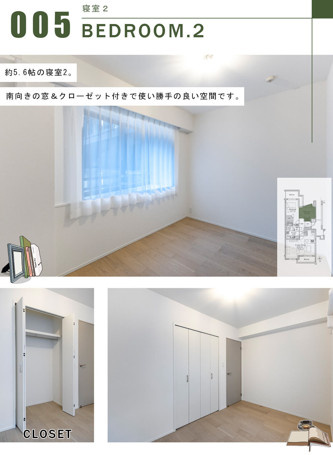 ディアナコート祐天寺の寝室