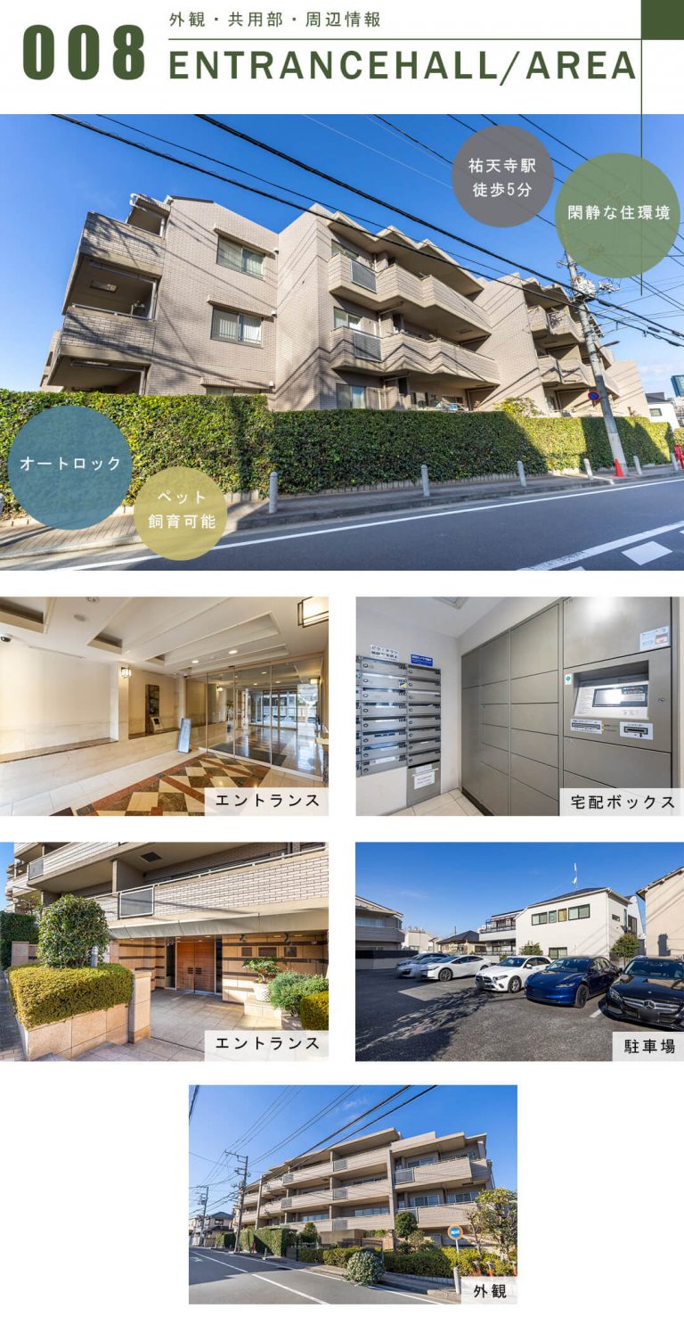 ディアナコート祐天寺の外観と共用部