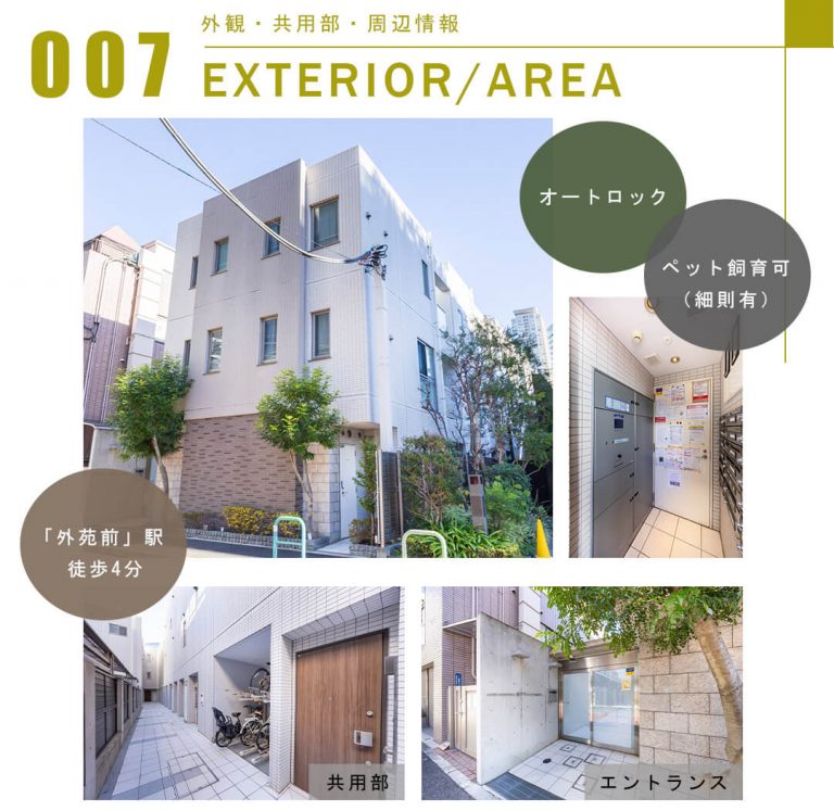 007外観,共用部,周辺情報,ENTRANCEHALL,AREA