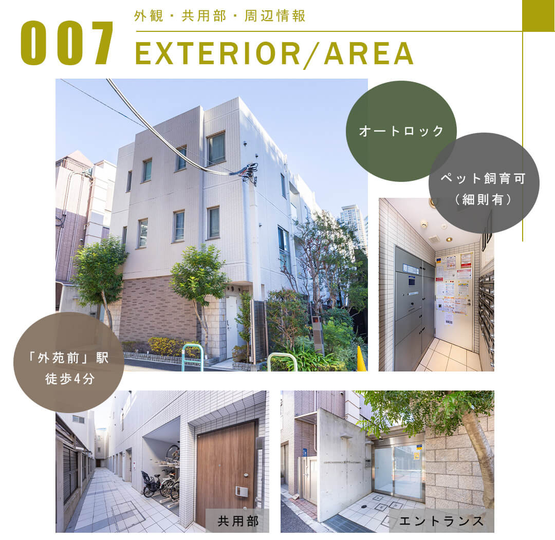 007外観,共用部,周辺情報,ENTRANCEHALL,AREA