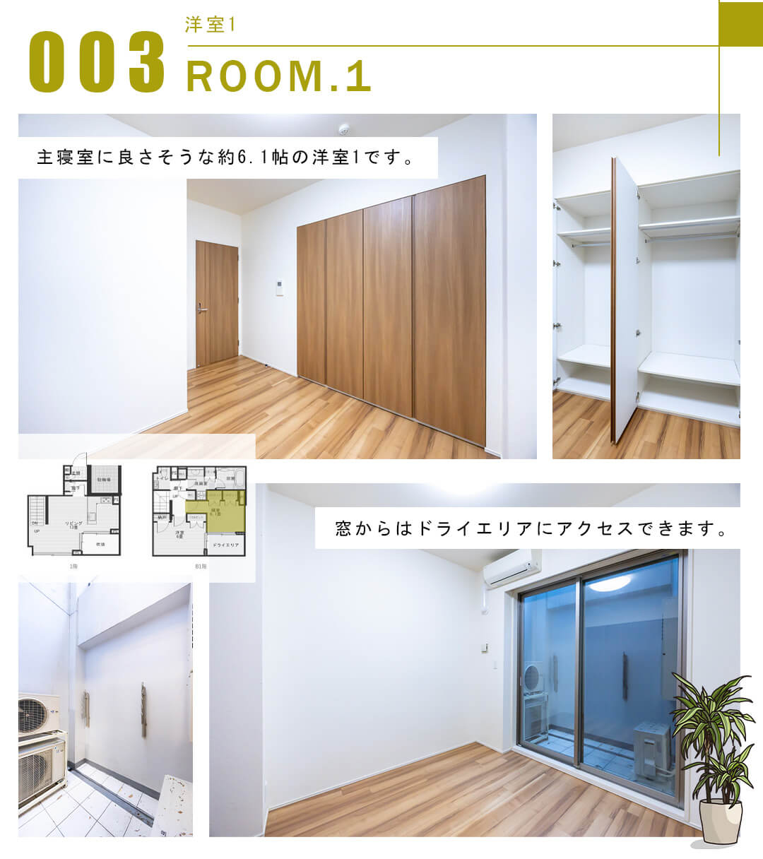 003洋室1,ROOM.1