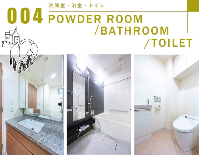 004洗面室,浴室,トイレ,POWDERROOM,BATHROOM,TOILET