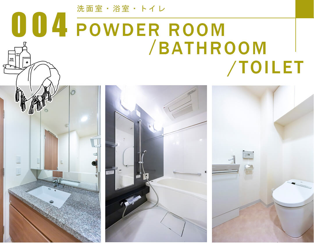 004洗面室,浴室,トイレ,POWDERROOM,BATHROOM,TOILET