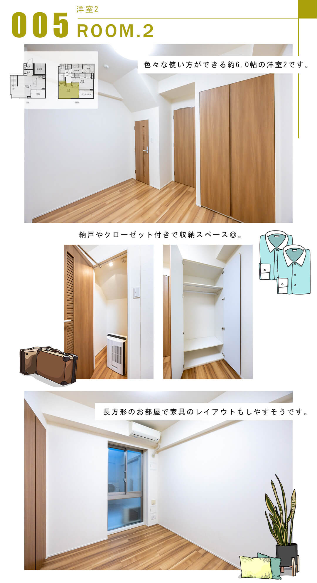 005洋室2,ROOM.2