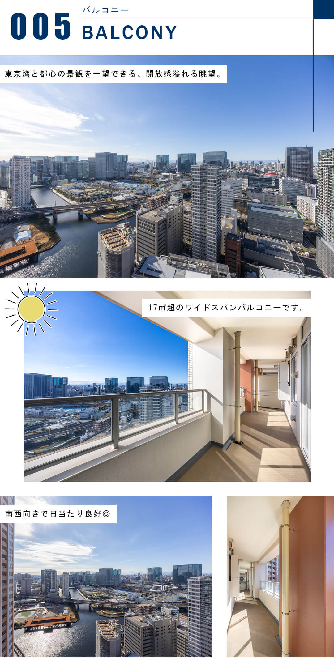 芝浦アイランドケープタワーのバルコニー