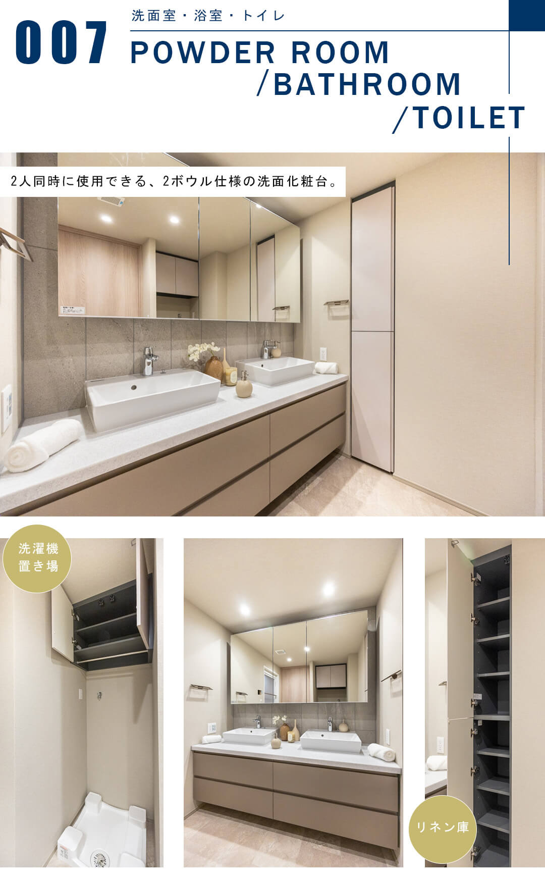 芝浦アイランドケープタワーの洗面室