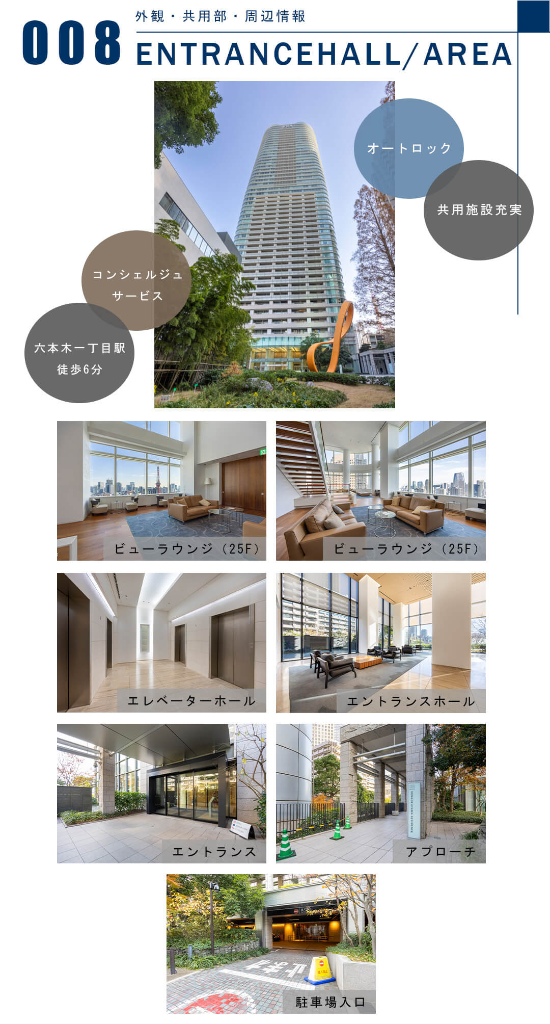 008外観,共用部,周辺情報,ENTRANCEHALL,AREA