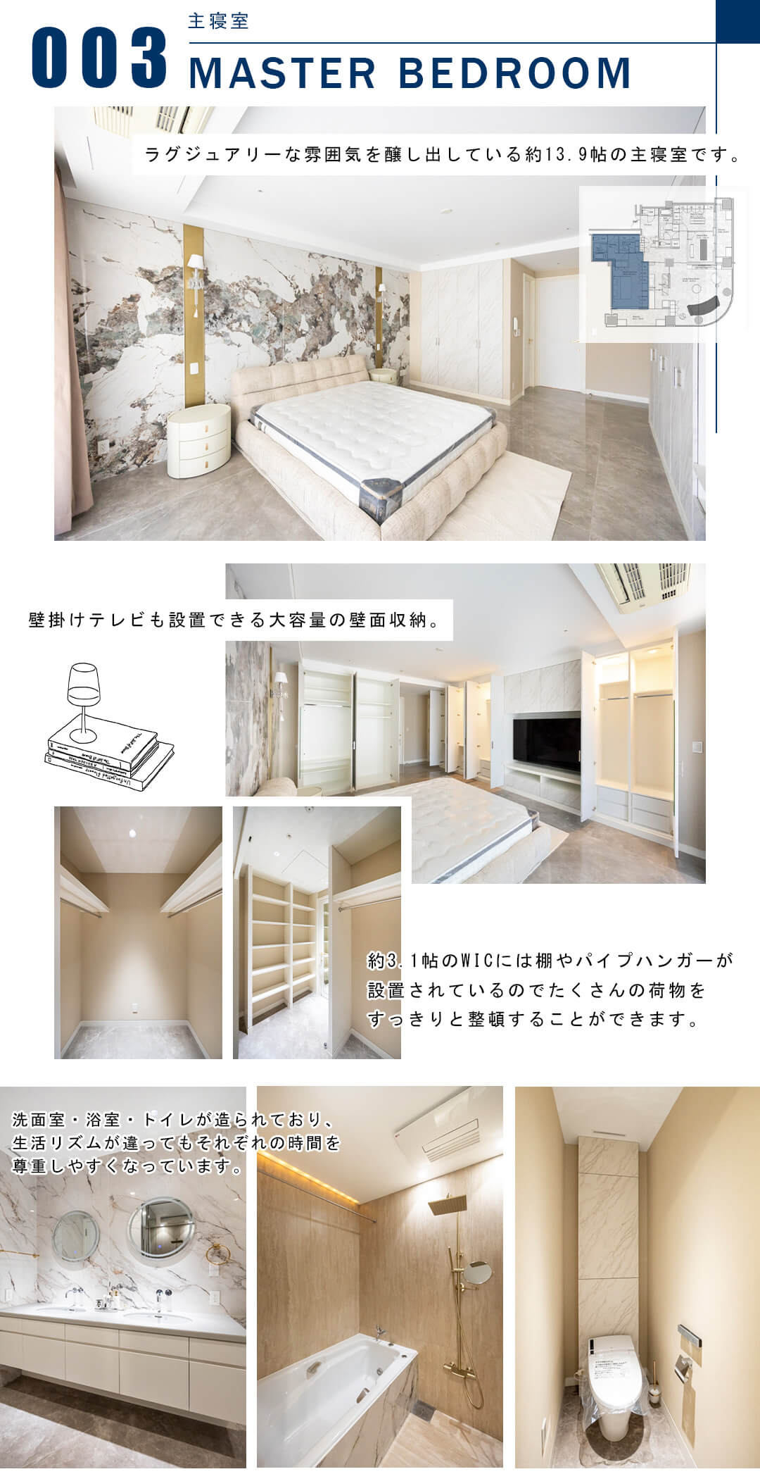 003主寝室,MASTERBEDROOM