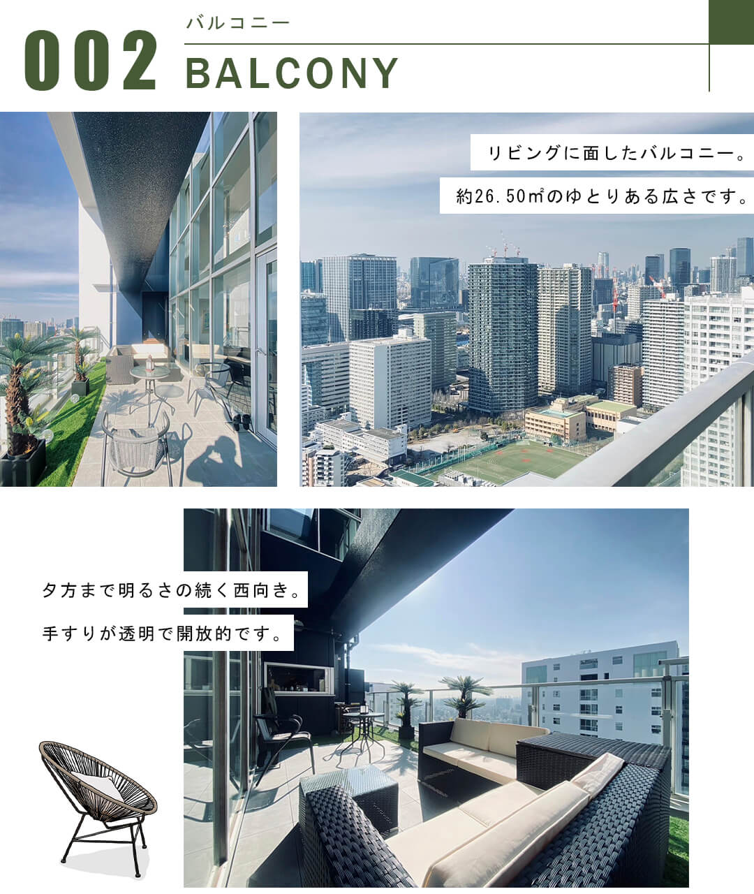 ワールドシティタワーズブリーズタワーのバルコニー