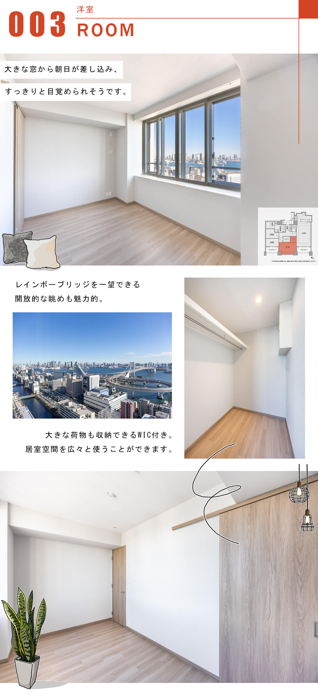 芝浦アイランドケープタワーの洋室